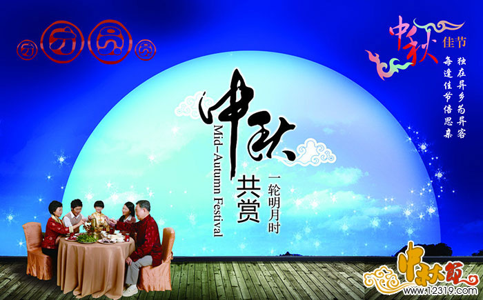中秋節祝福語