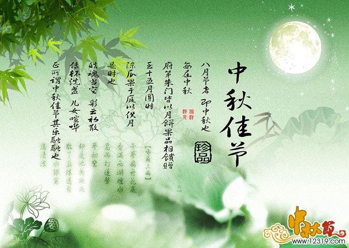 中秋快樂